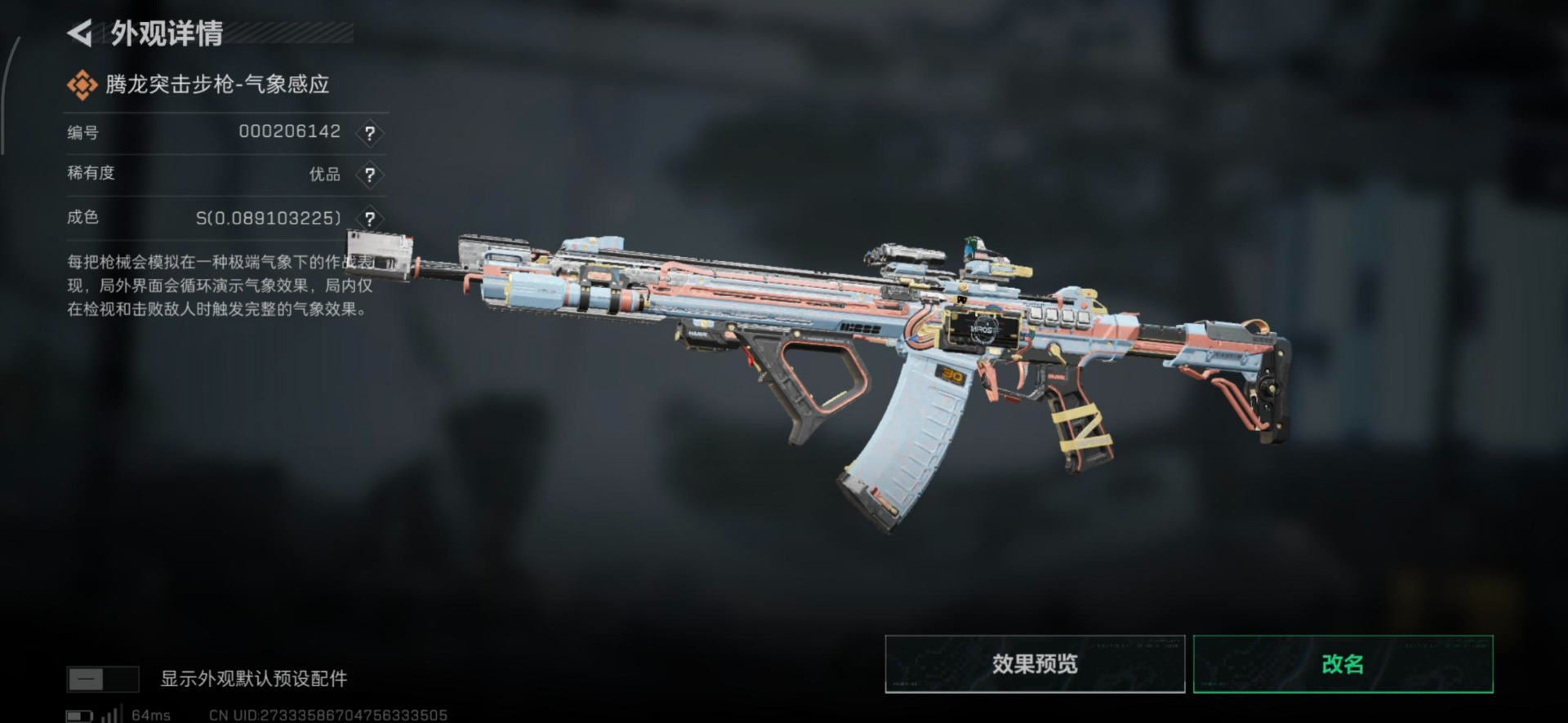 SJZQM435580三角洲行动账号详情图5