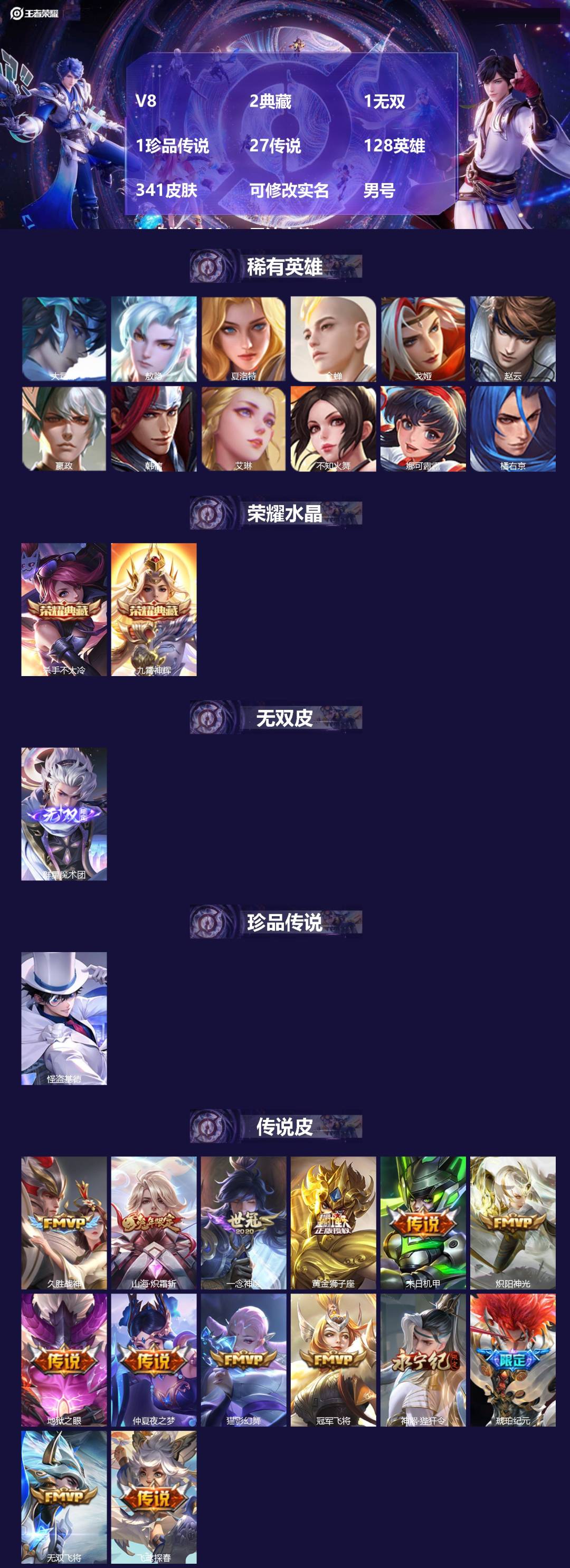王者荣耀账号苹果QQ128英雄-341皮肤-[]V8 2典藏 1无双 1珍品传说 27传说 128英雄 341皮肤 可修