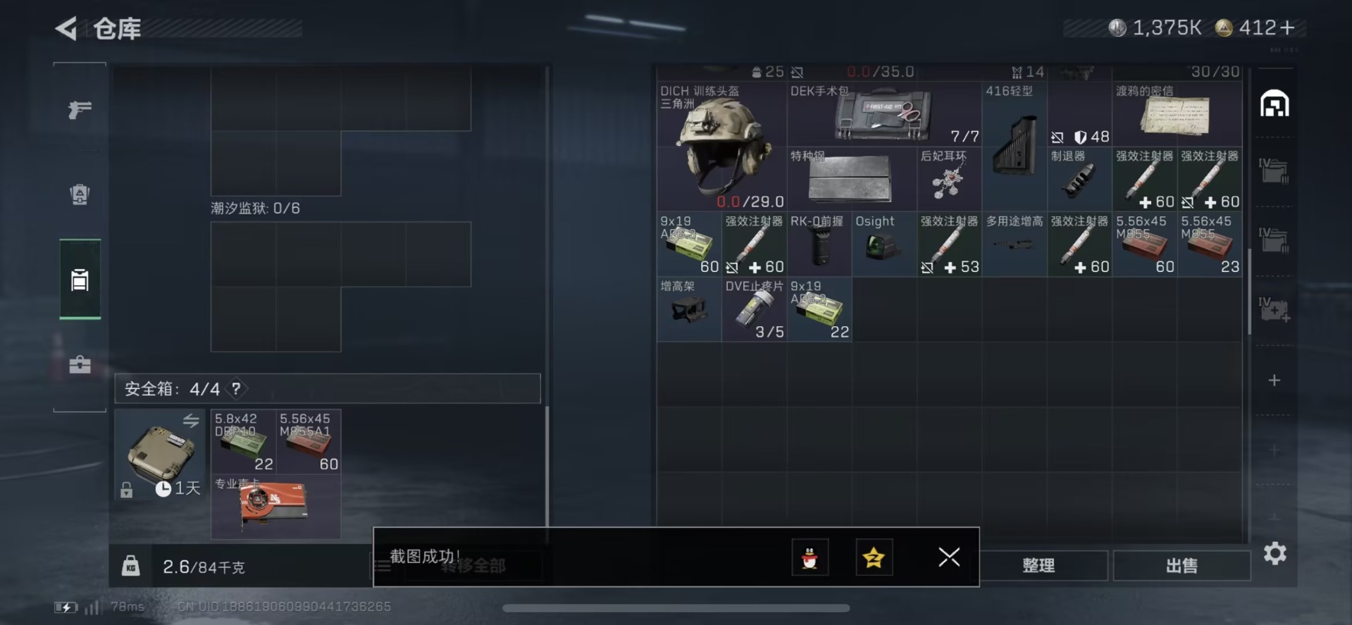 SJZQM435662三角洲行动账号详情图10