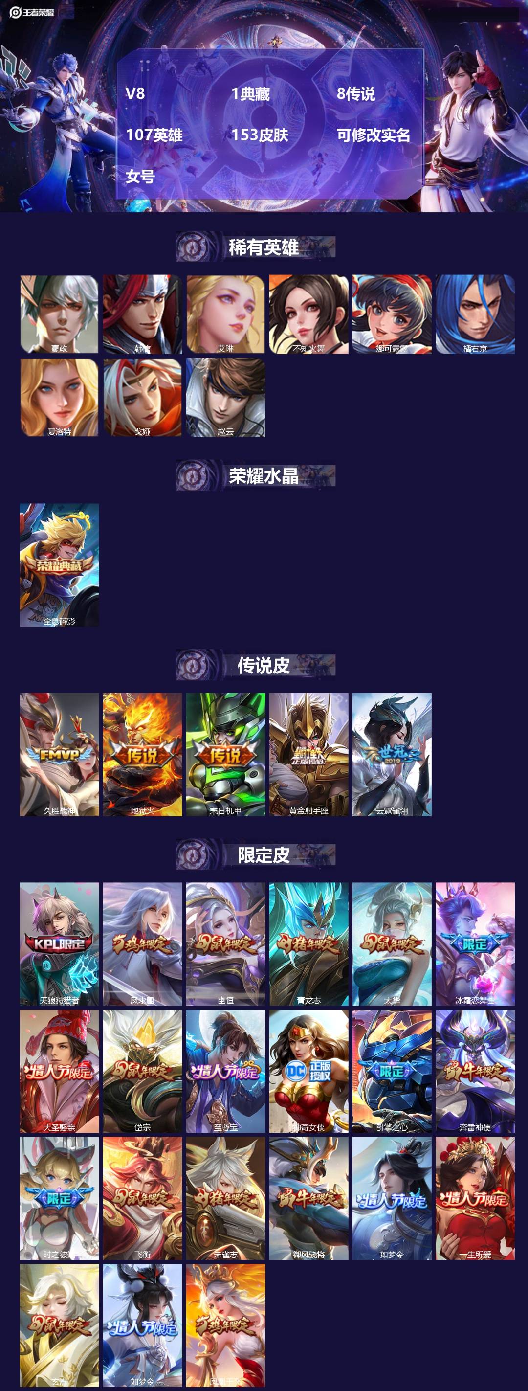 王者荣耀账号安卓QQ[16505362]V8 1典藏 8传说 107英雄 153皮肤 可修改实名 女号 
【稀有英雄】嬴