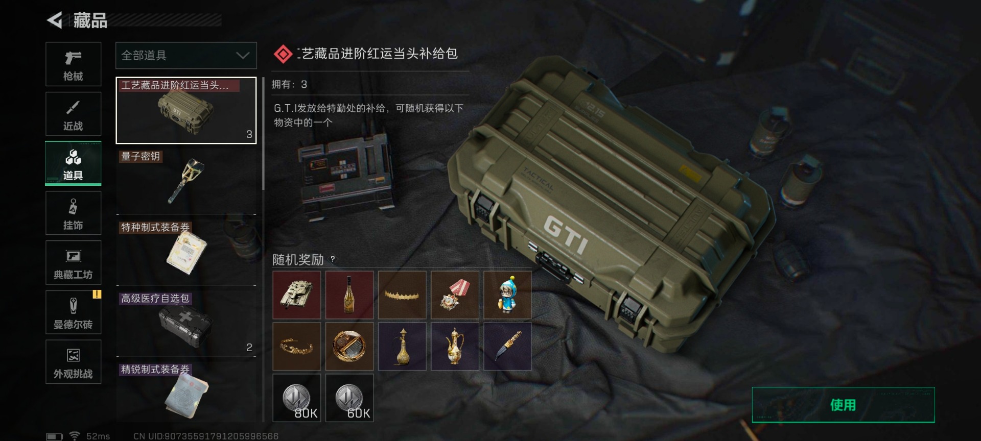 SJZQM435693三角洲行动账号详情图16