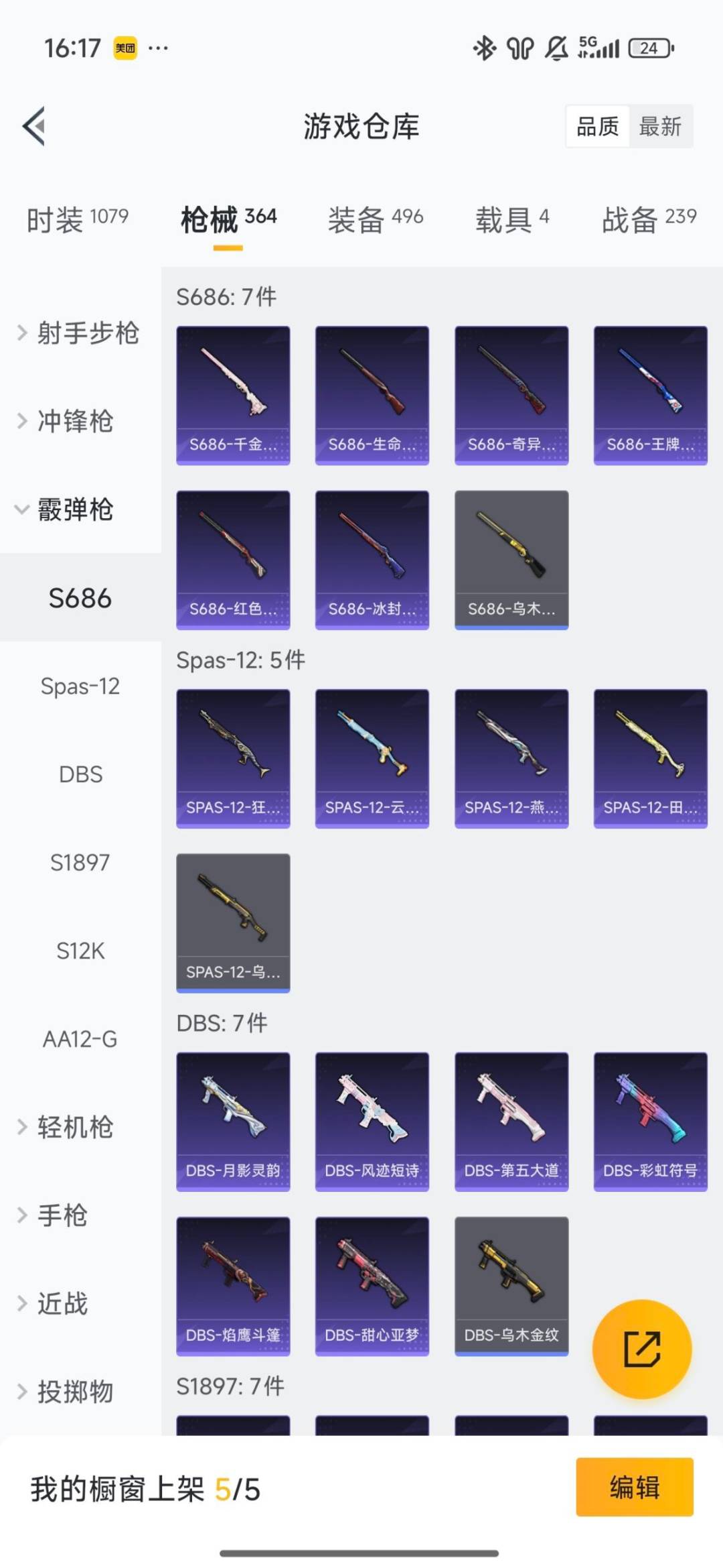 和平精英账号安卓QQ4载具-283套装-330枪皮-[]16粉装 14特效枪 4载具 12印记 可二次 可修改实名 
【