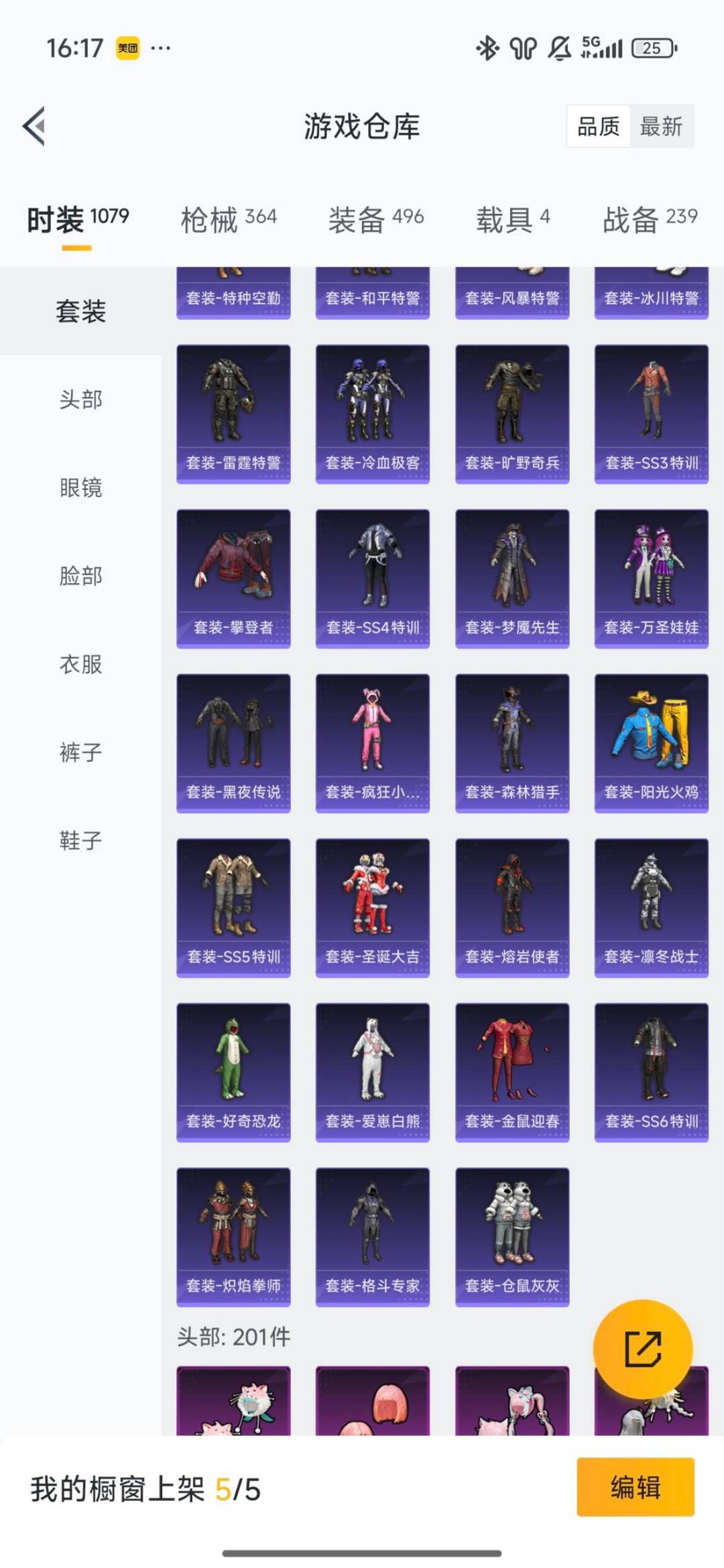 HPQM468633和平精英账号详情图10