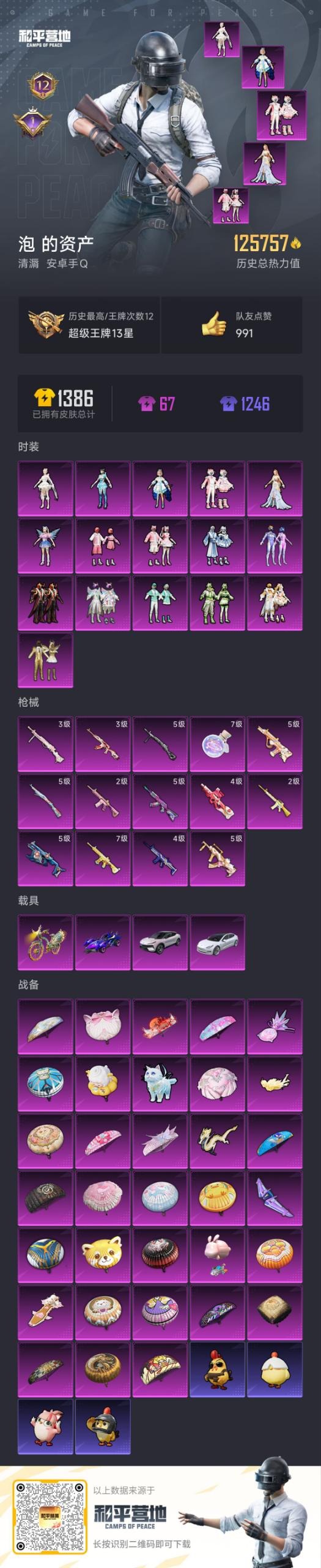 HPQM468633和平精英账号详情图15