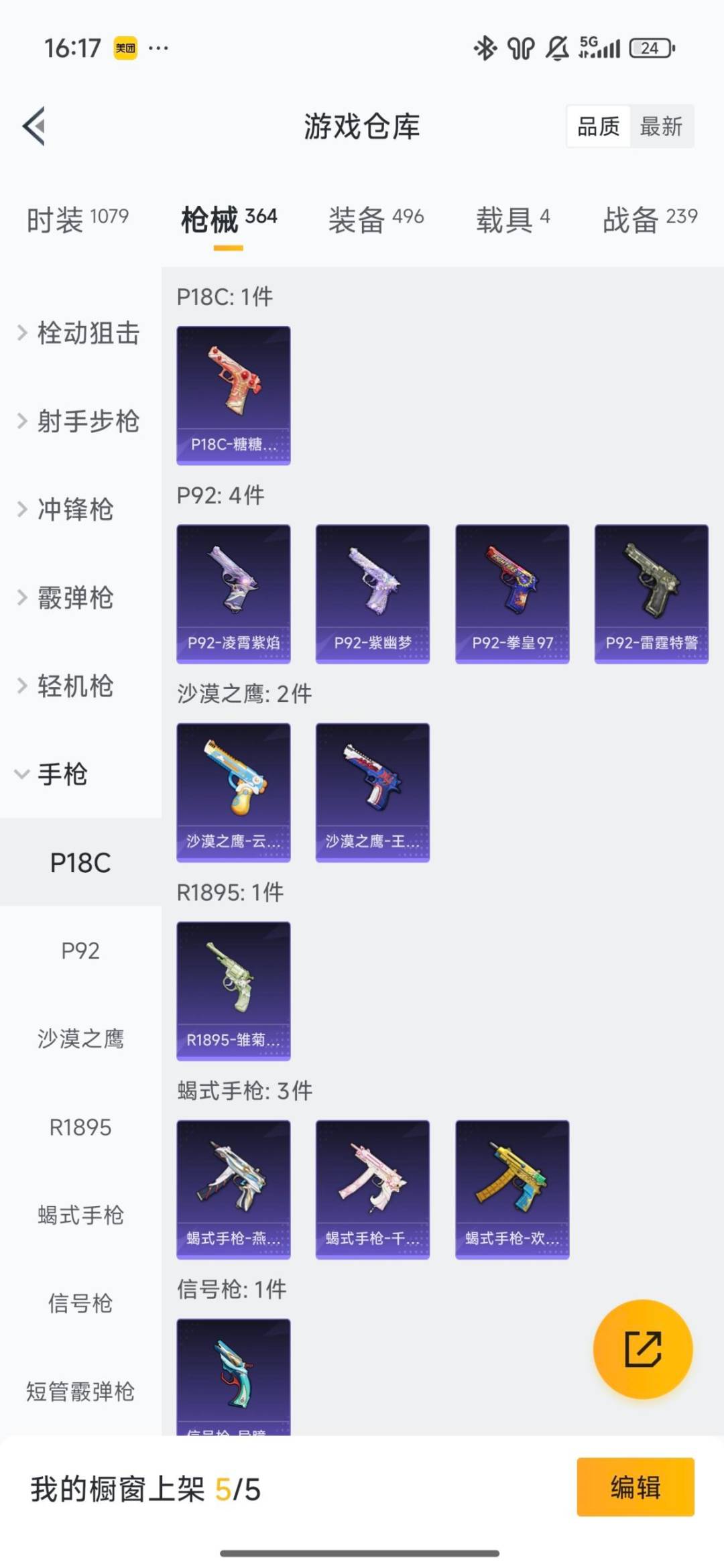 HPQM468633和平精英账号详情图19