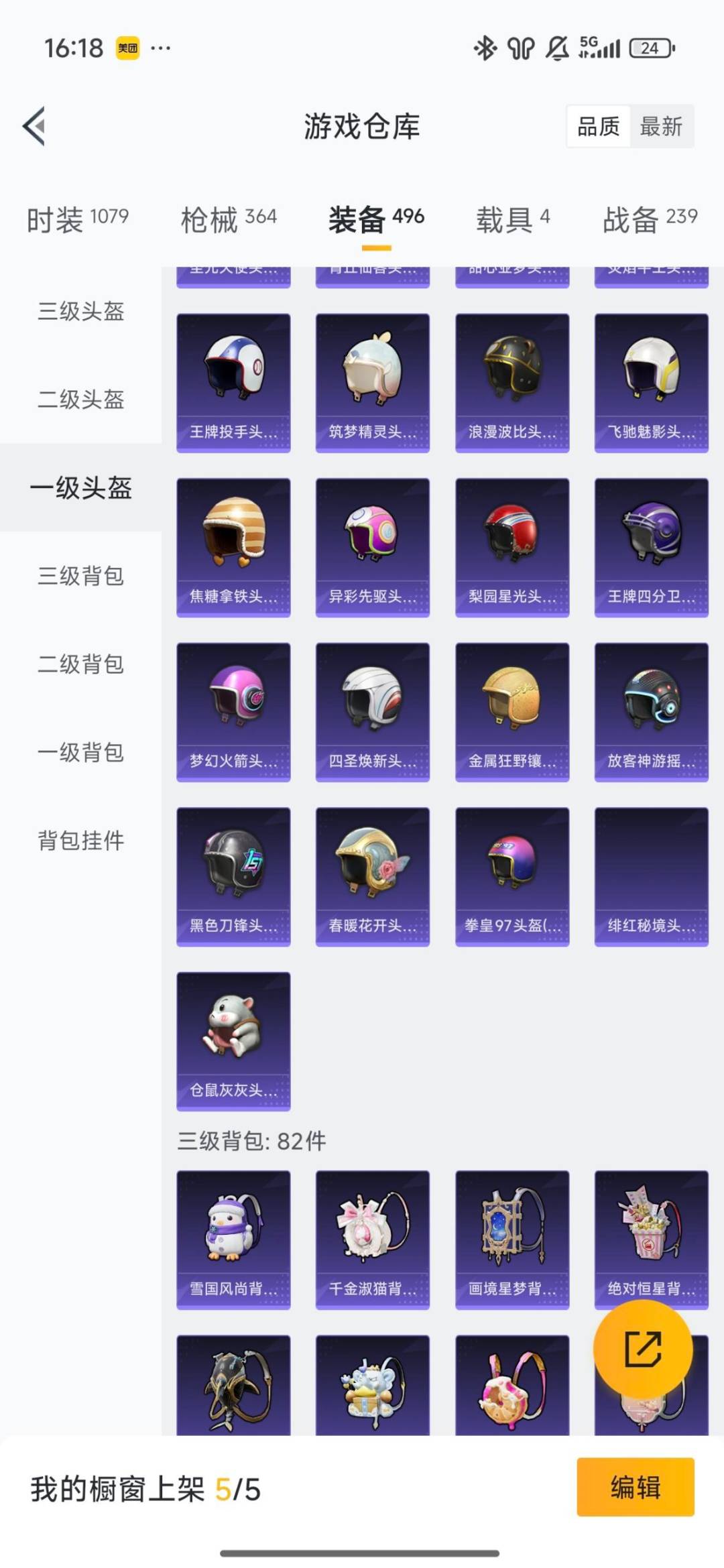 HPQM468633和平精英账号详情图48