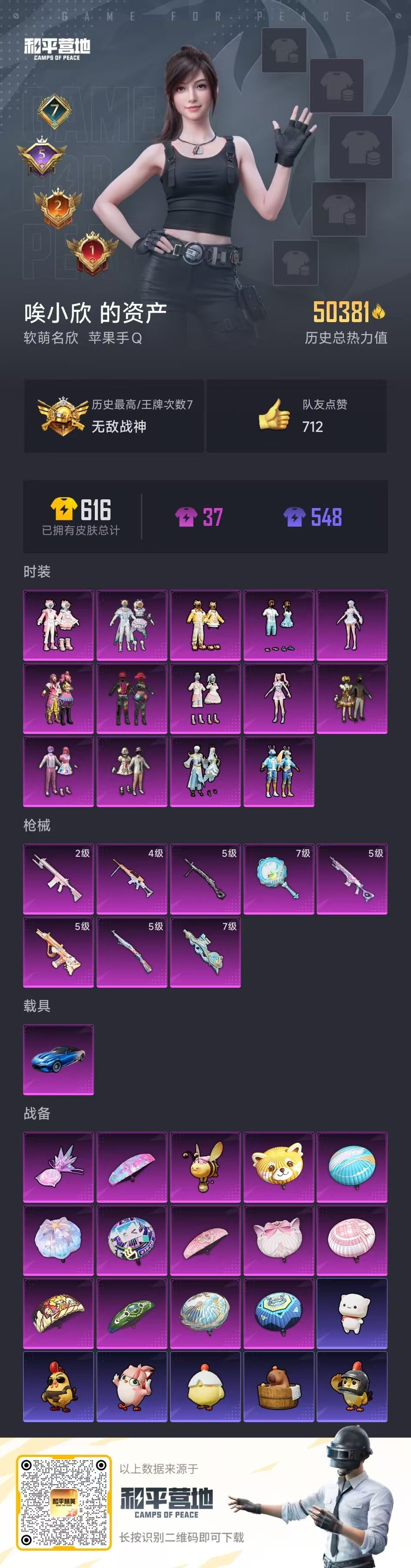 HPCMW470051和平精英账号详情图7