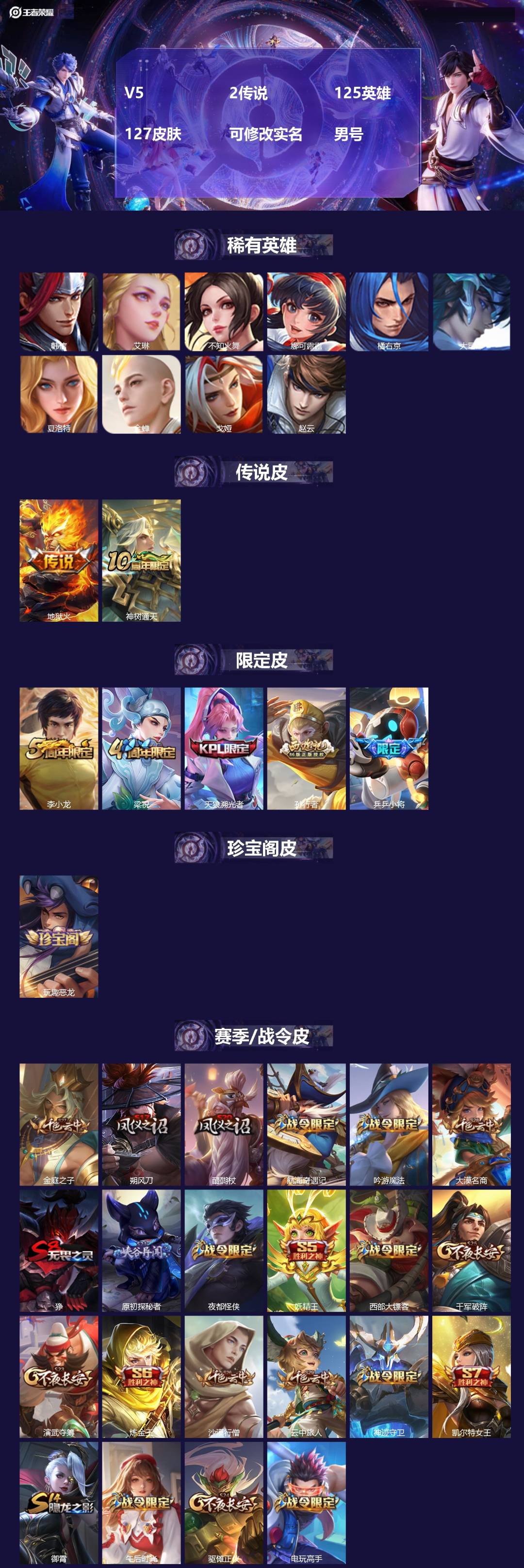 王者荣耀账号安卓QQ125英雄-127皮肤-[]V5 2传说 125英雄 127皮肤 可修改实名 男号 
【稀有英雄】大