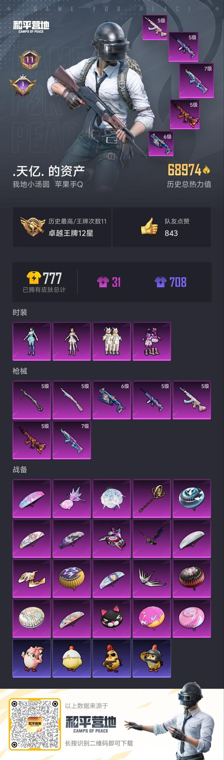 HPQM468764和平精英账号详情图17