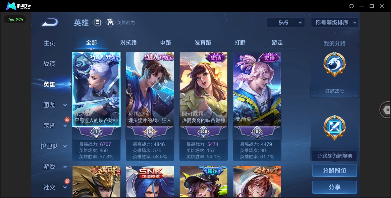 WZQM4125520王者荣耀账号详情图5