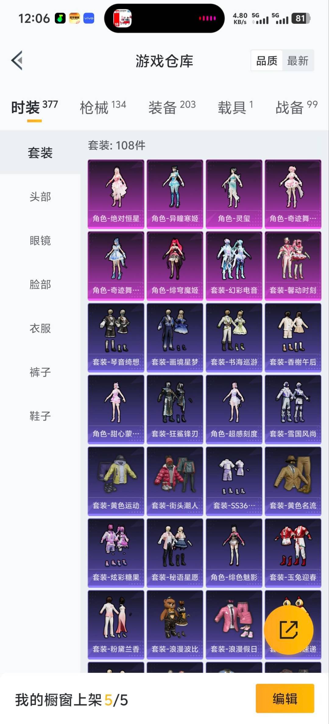 和平精英账号安卓微信1载具-108套装-125枪皮-[]8粉装 5特效枪 1载具 7印记 可二次 
【热门装扮】奇迹舞步