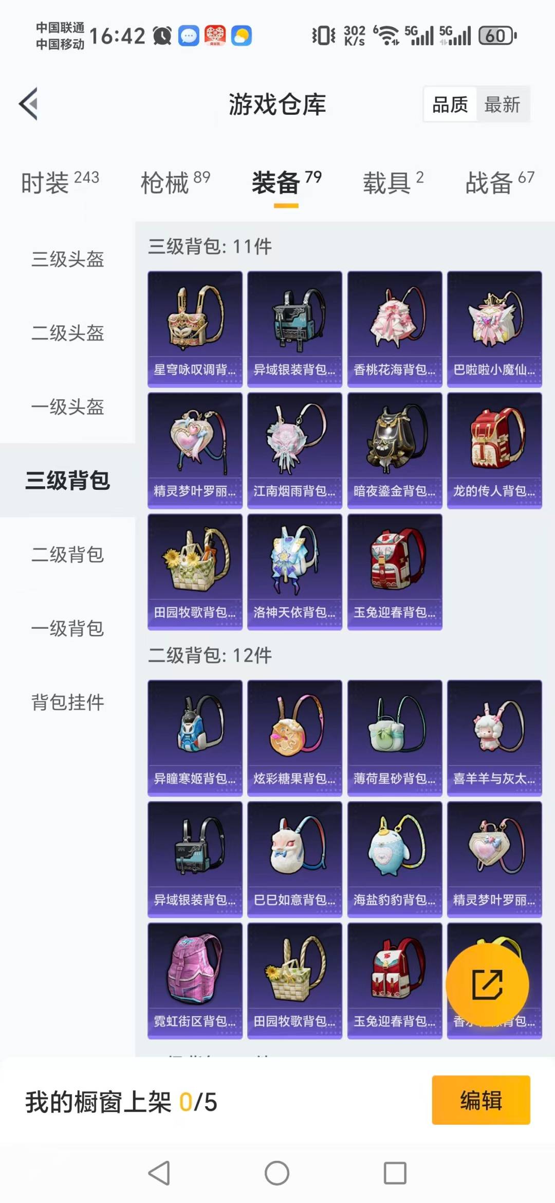 HPQM468759和平精英账号详情图4