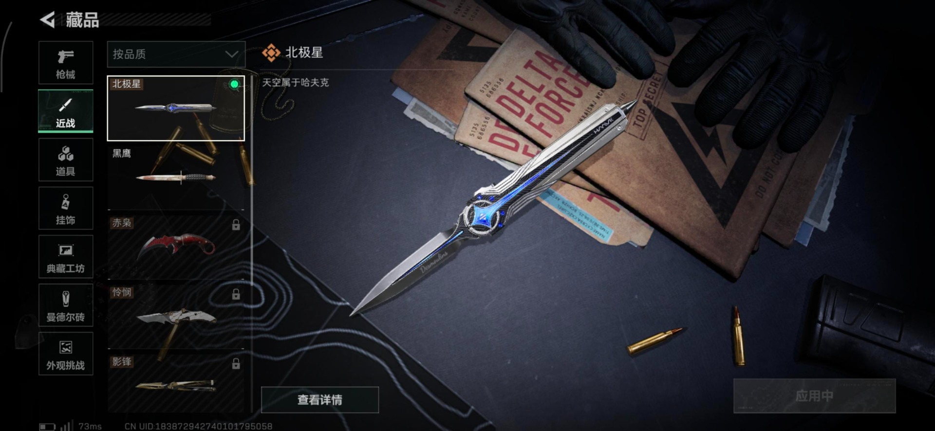 SJZCMW436566三角洲行动账号详情图8