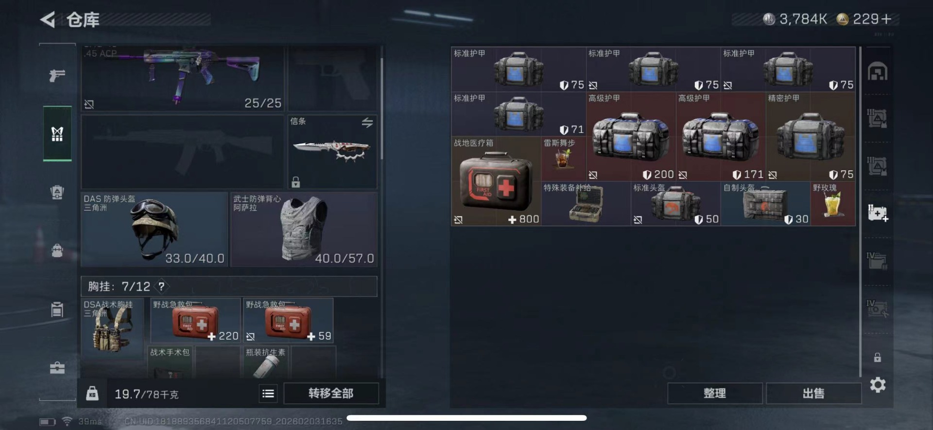 SJZQM435658三角洲行动账号详情图19