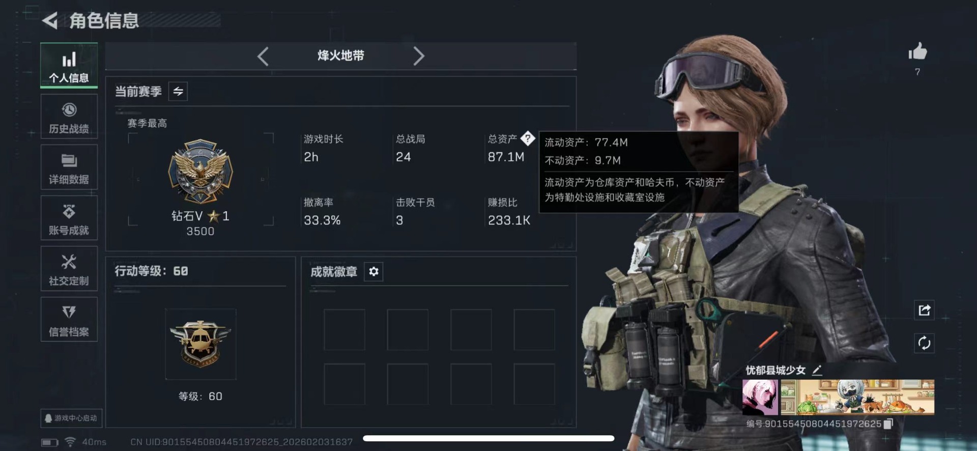 SJZCMW436583三角洲行动账号详情图2