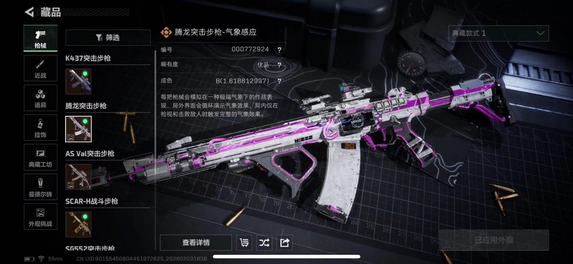 SJZCMW436583三角洲行动账号详情图19