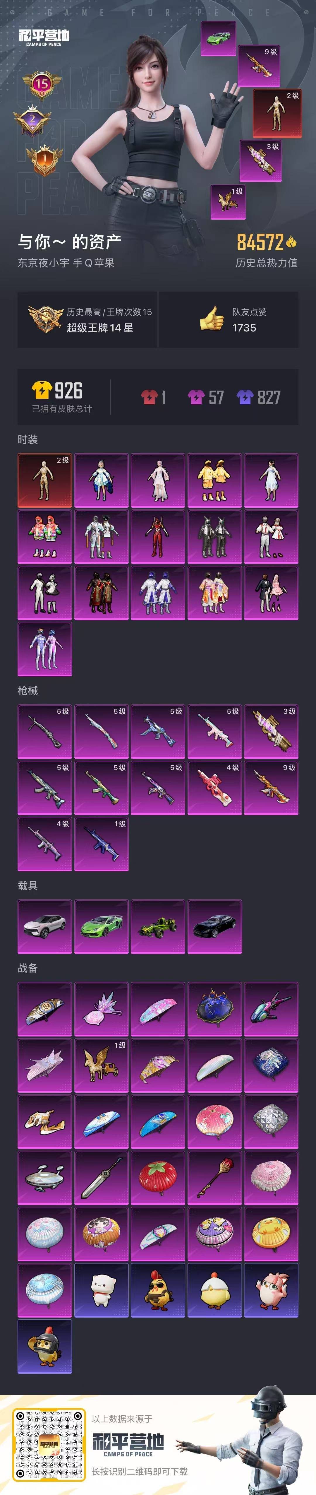 HPQM468815和平精英账号详情图26