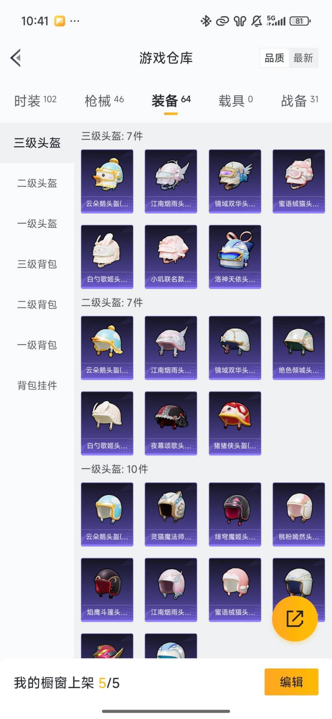 HPQM468849和平精英账号详情图5