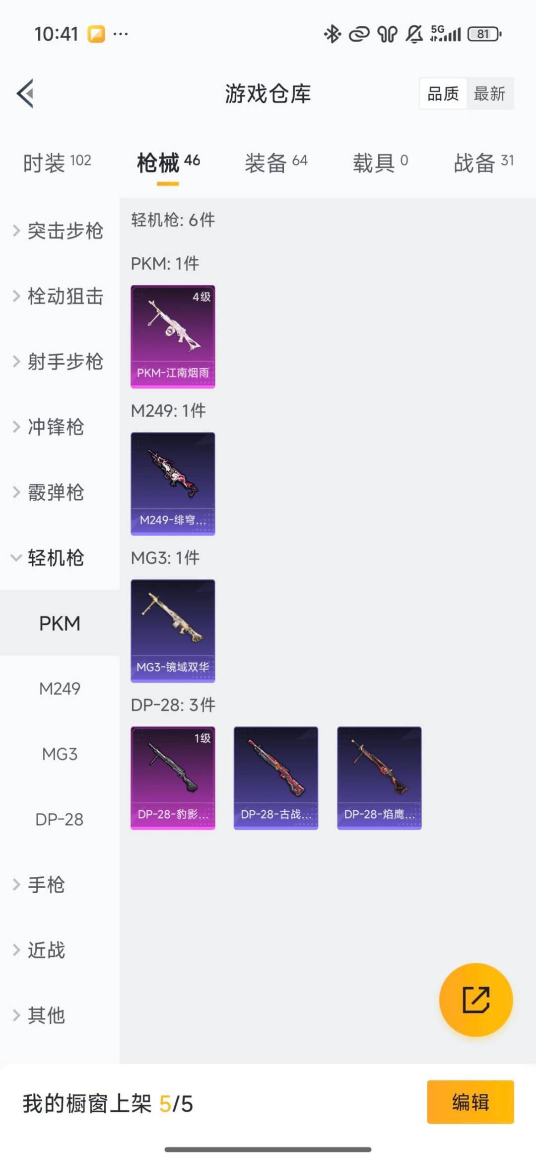 HPQM468849和平精英账号详情图12