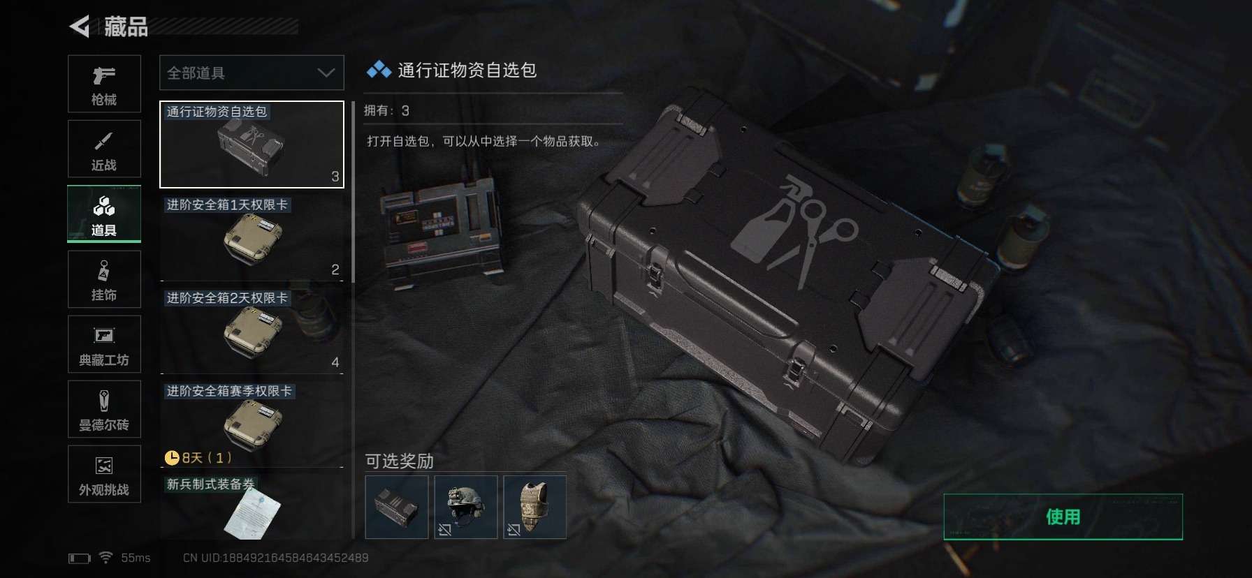 SJZQM435722三角洲行动账号详情图13