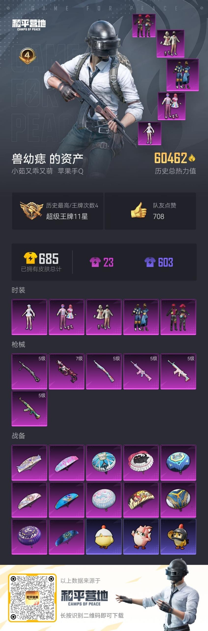 HPQM468865和平精英账号详情图7