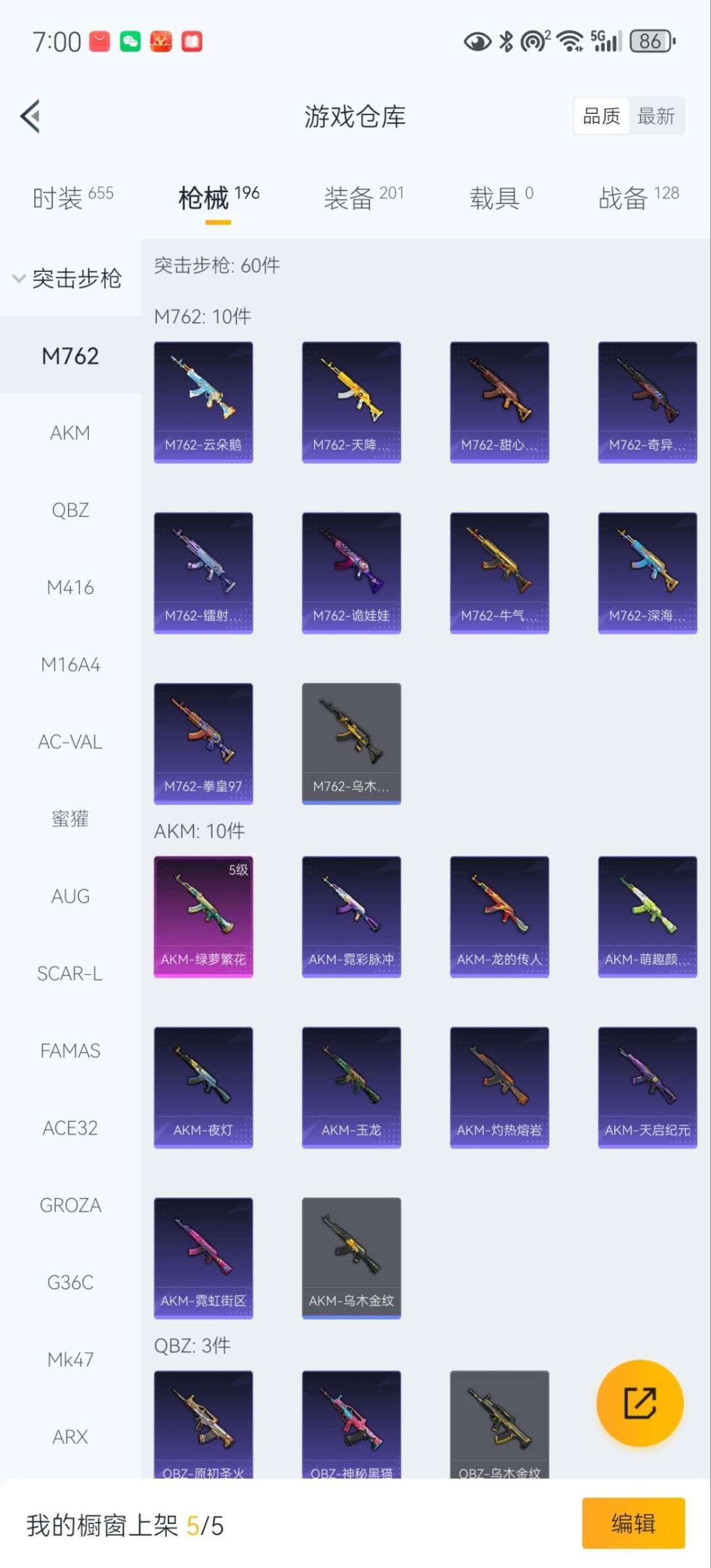 HPQM468865和平精英账号详情图14