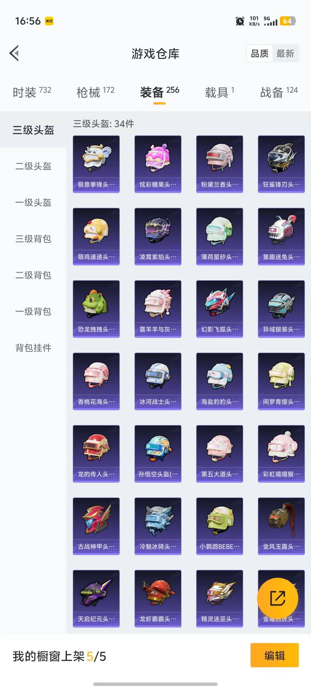 HPQM468867和平精英账号详情图9