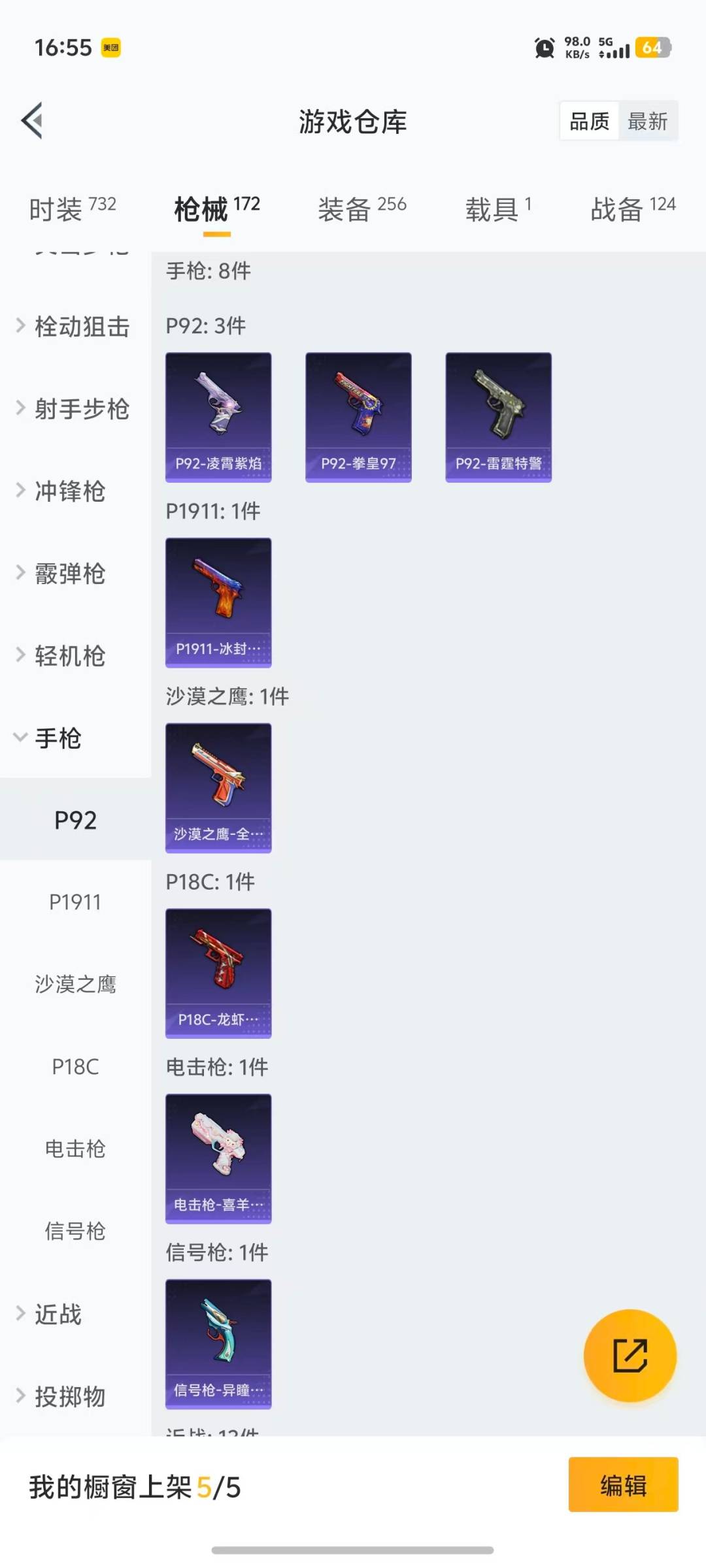 HPQM468867和平精英账号详情图11