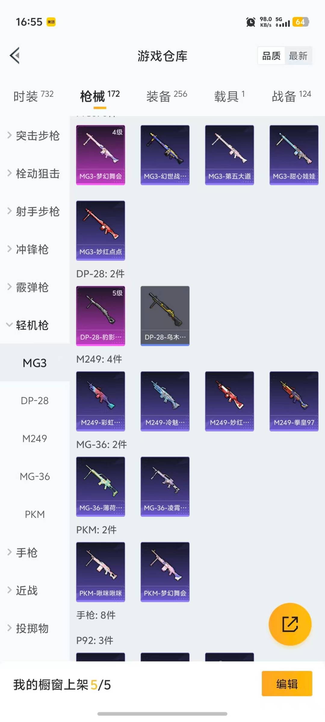 HPQM468867和平精英账号详情图12