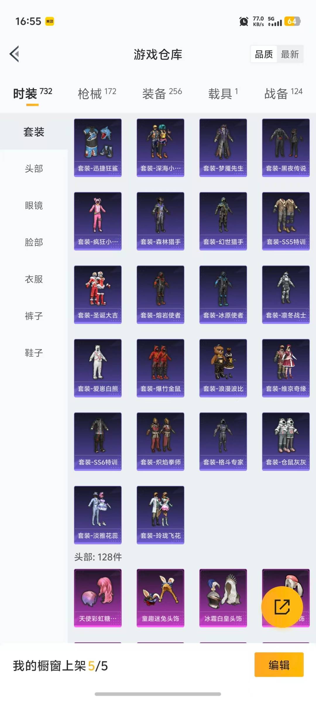 HPQM468867和平精英账号详情图22