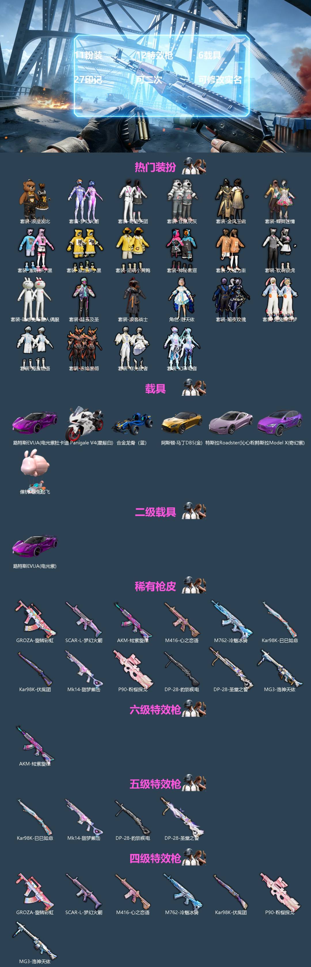 和平精英账号安卓QQ6载具-281套装-287枪皮-[]11粉装 12特效枪 6载具 27印记 可二次 可修改实名 
【