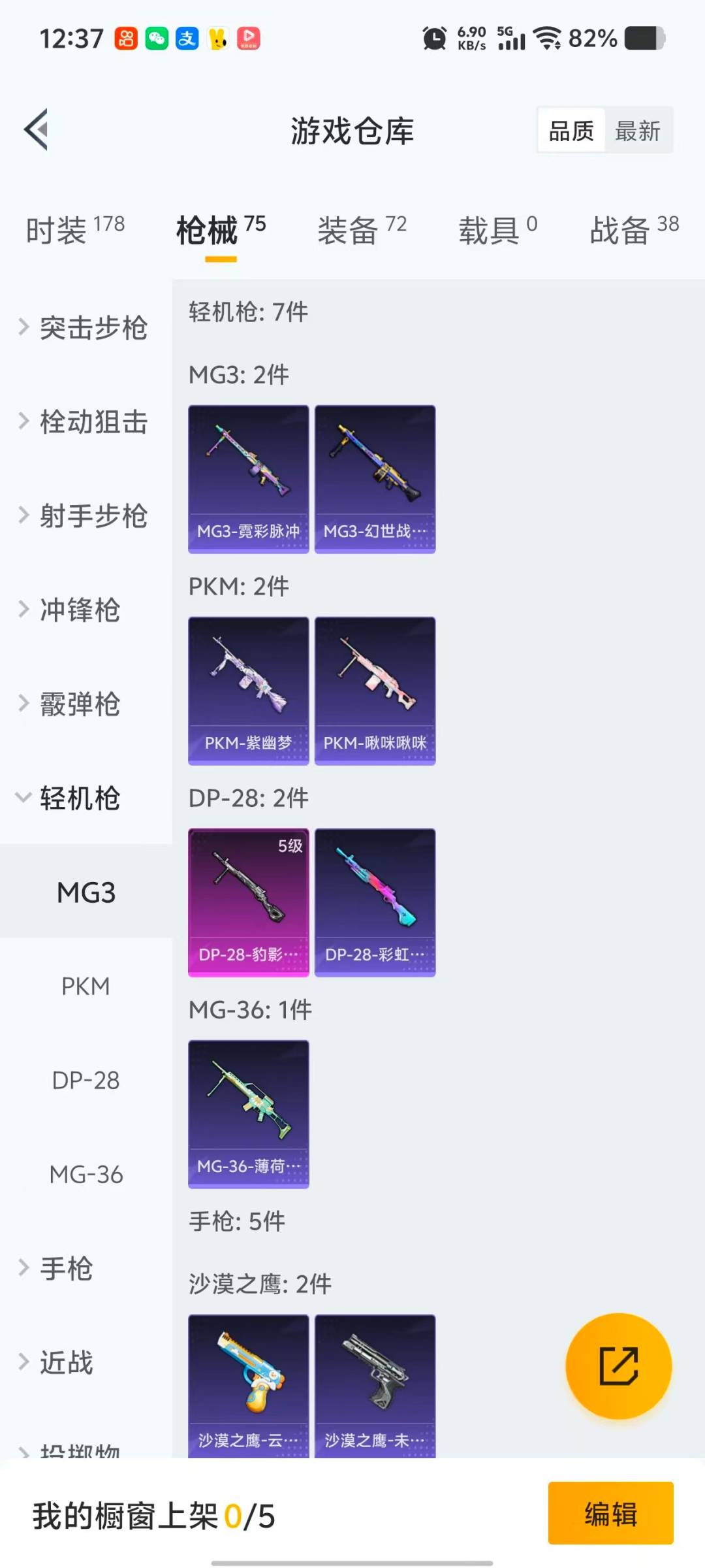 HPCMW470297和平精英账号详情图8