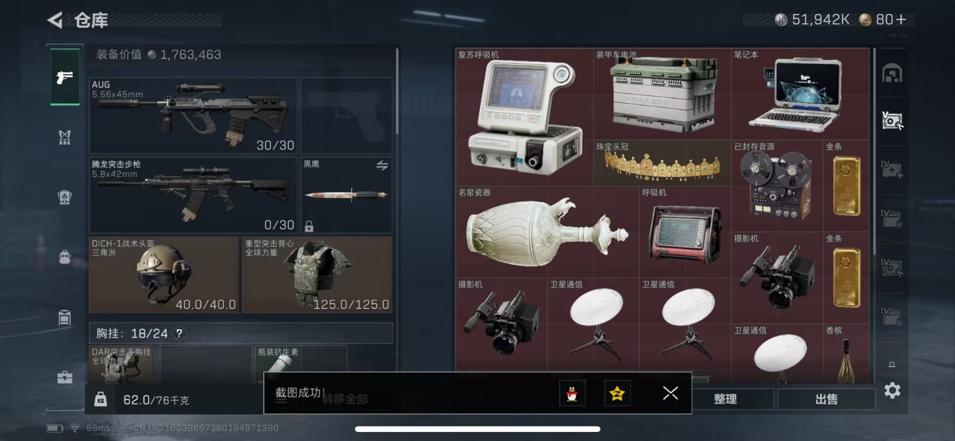 SJZCMW436601三角洲行动账号详情图4