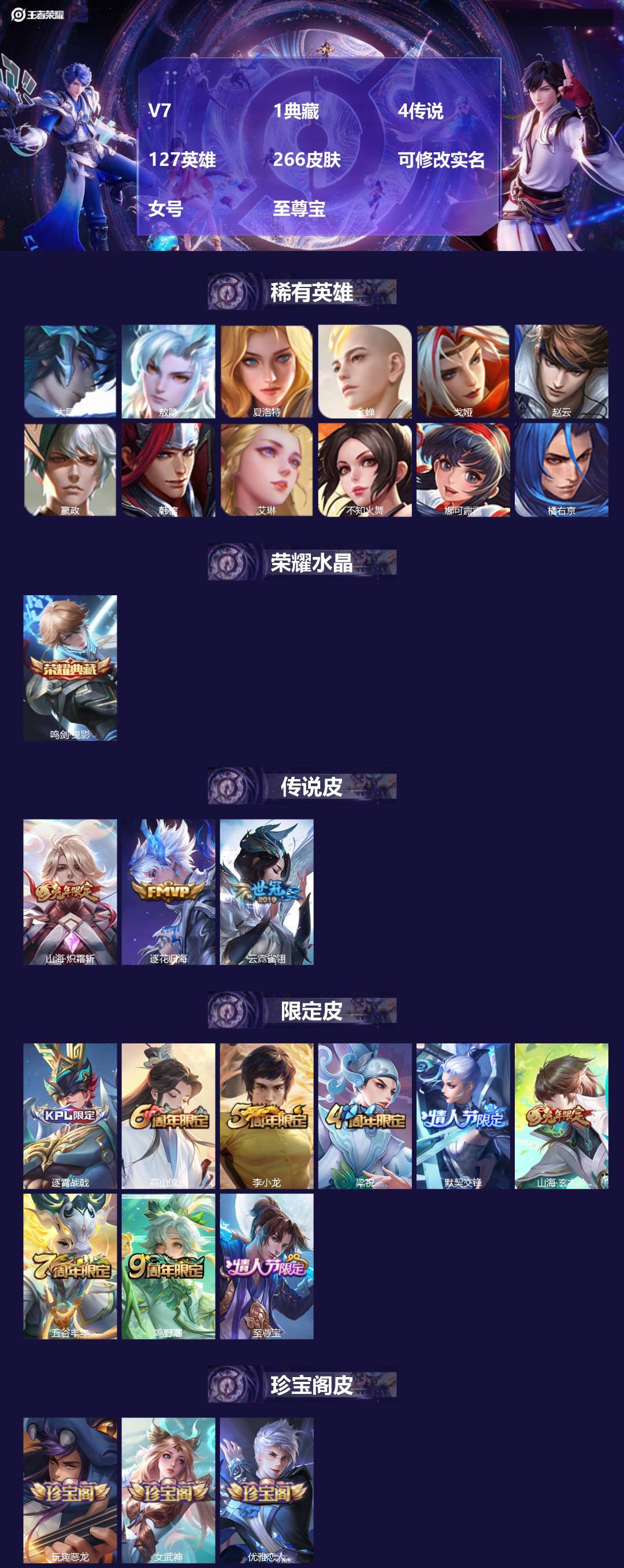 王者荣耀账号苹果QQ127英雄-266皮肤-[]V7 1典藏 4传说 127英雄 266皮肤 可修改实名 女号 至尊宝
