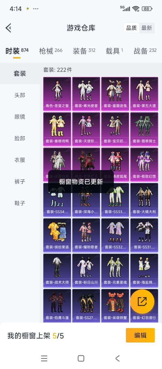 HPQM468903和平精英账号详情图11