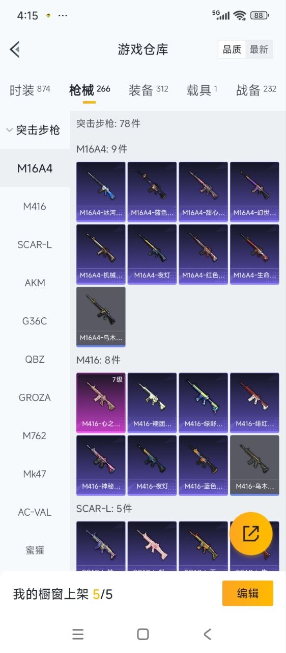 HPQM468903和平精英账号详情图21