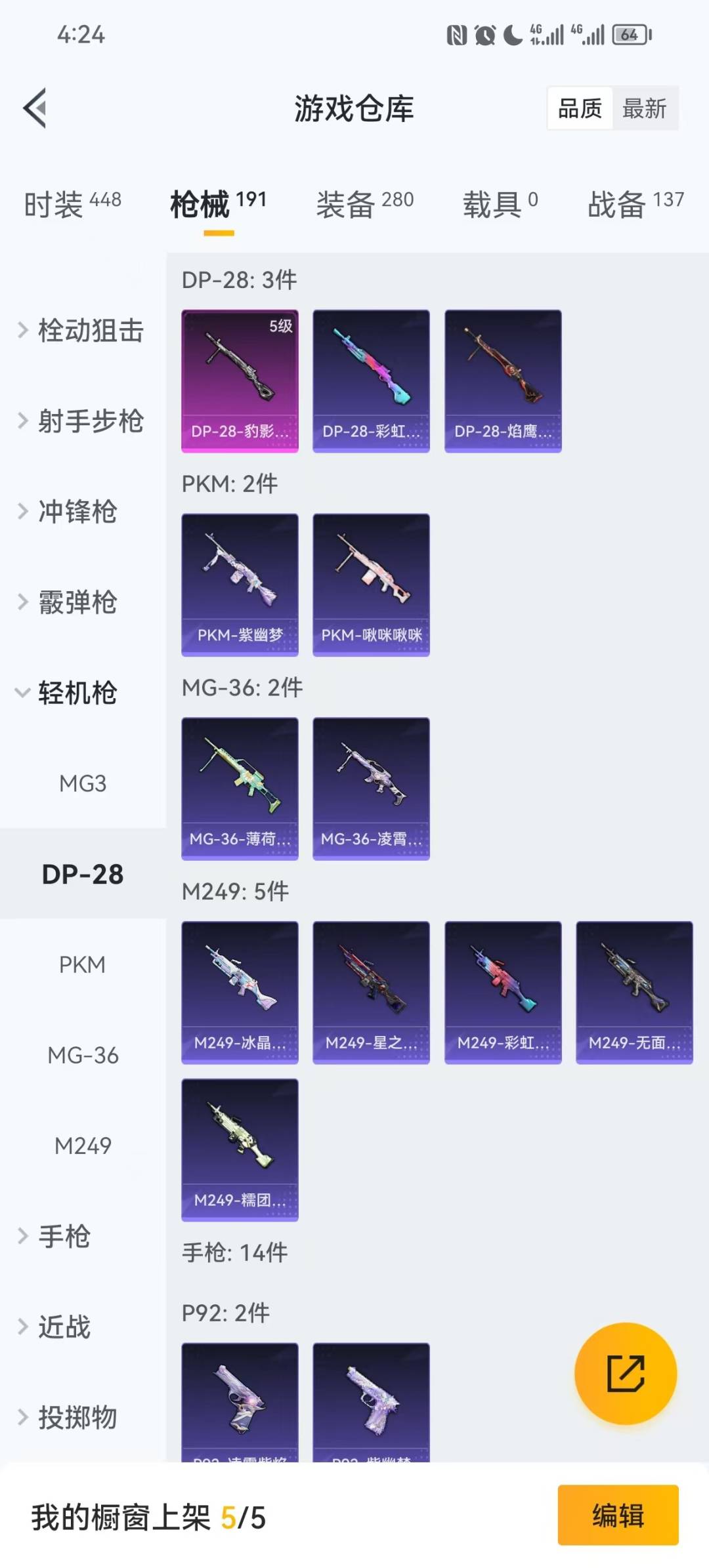 HPQM468910和平精英账号详情图6