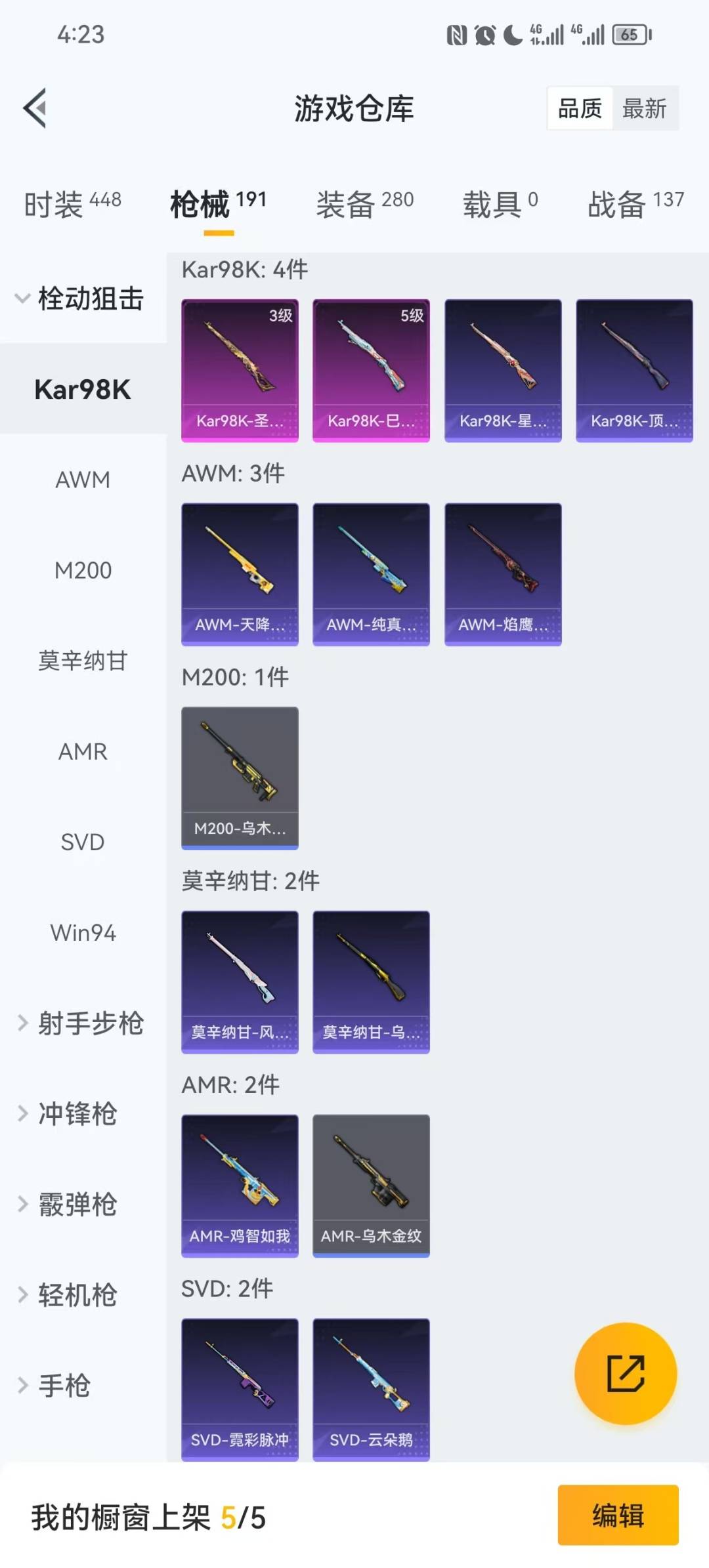 HPQM468910和平精英账号详情图10