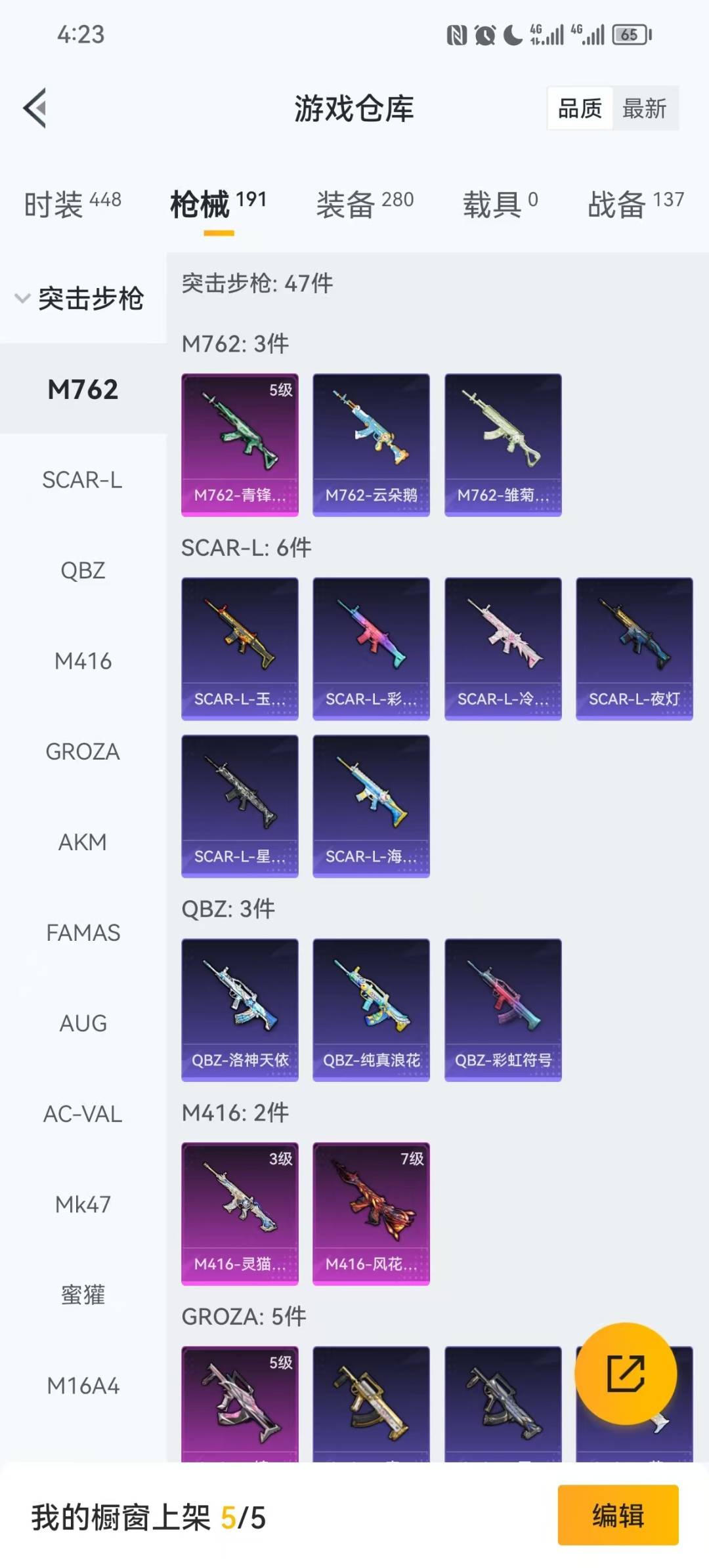 HPQM468910和平精英账号详情图12