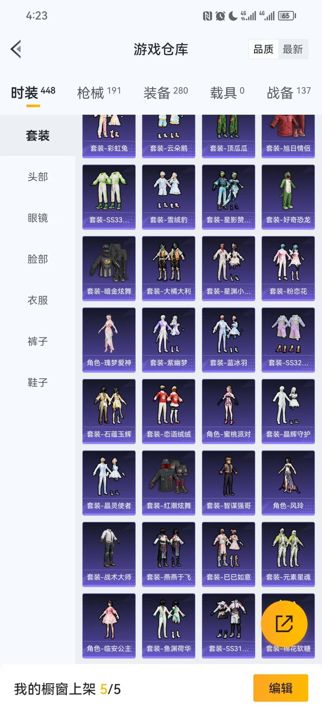 HPQM468910和平精英账号详情图13