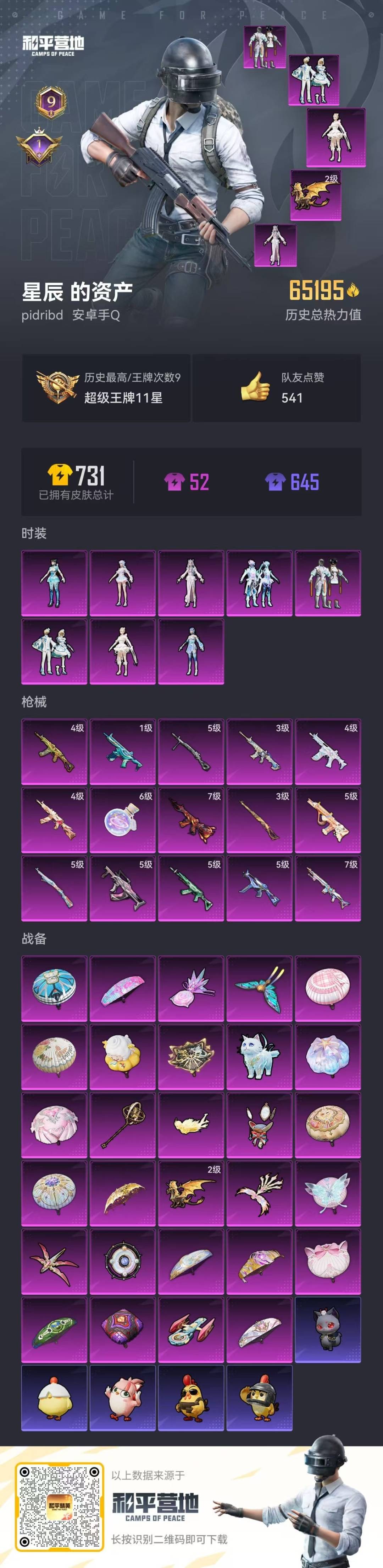 HPQM468910和平精英账号详情图15