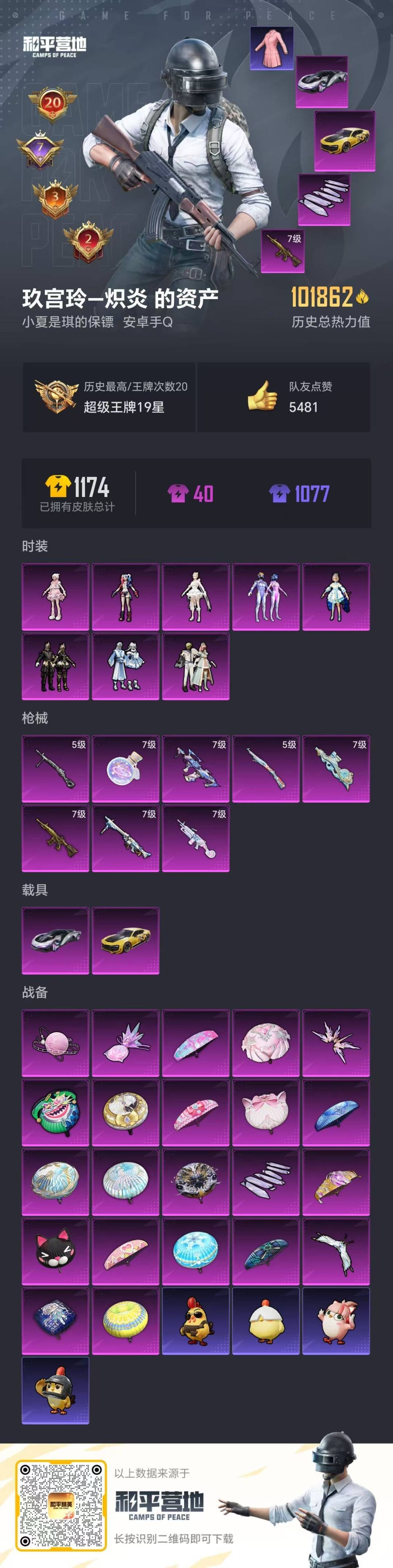 HPQM468926和平精英账号详情图10