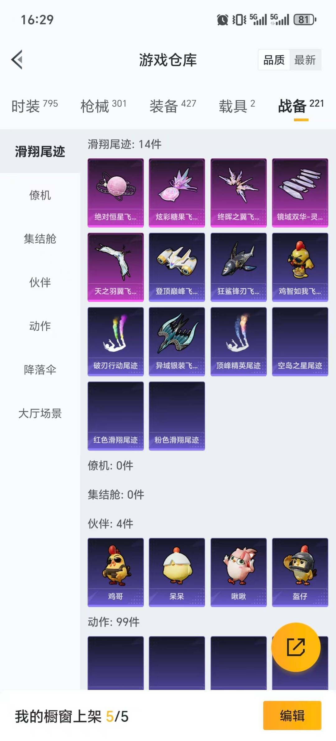 HPQM468926和平精英账号详情图14