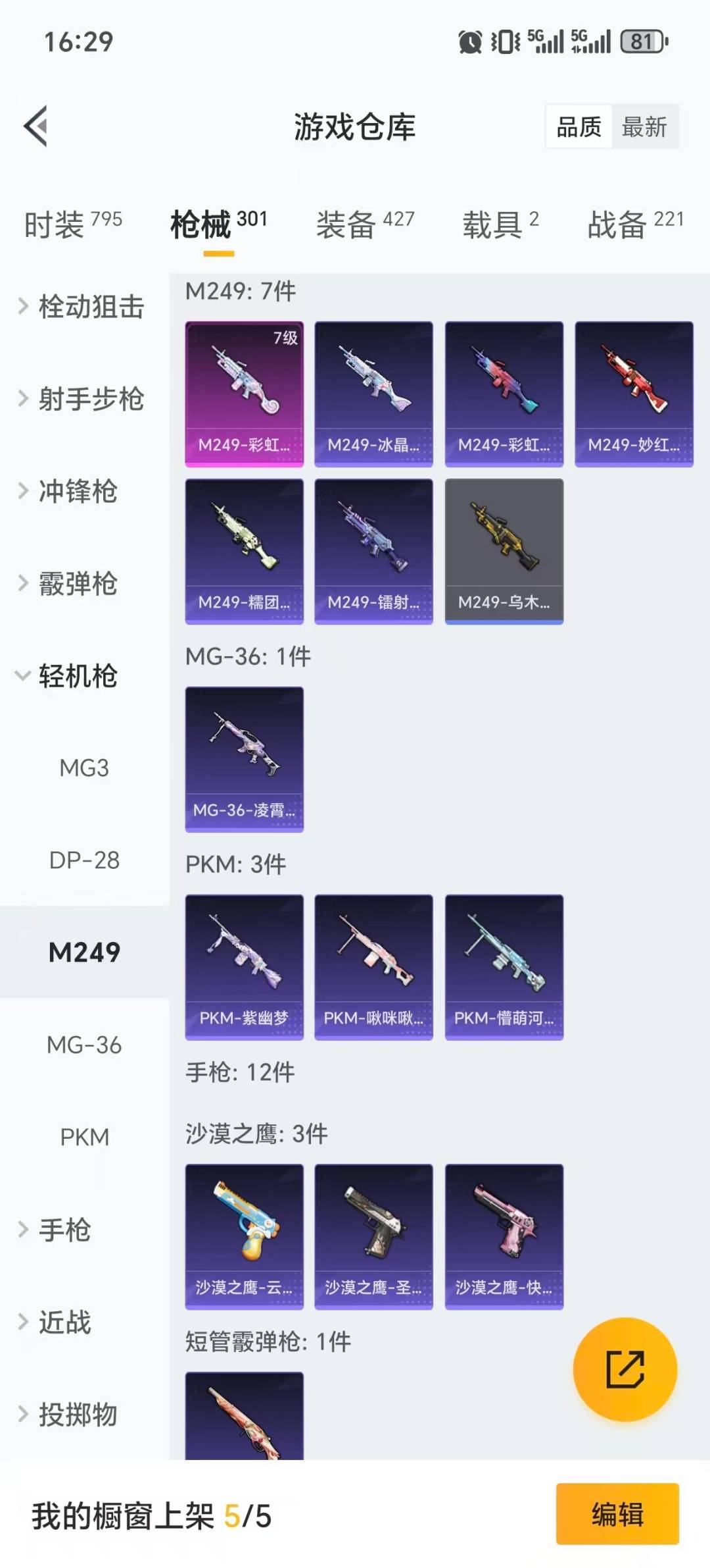 HPQM468926和平精英账号详情图19