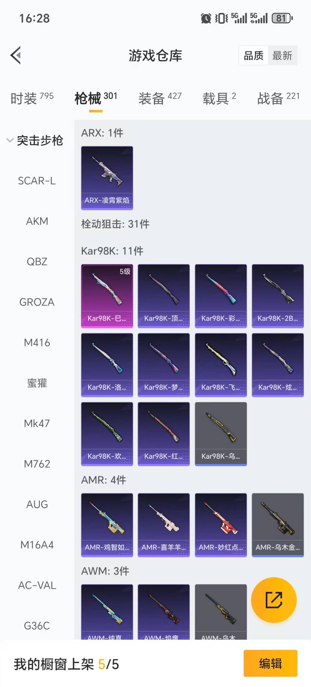 HPQM468926和平精英账号详情图29