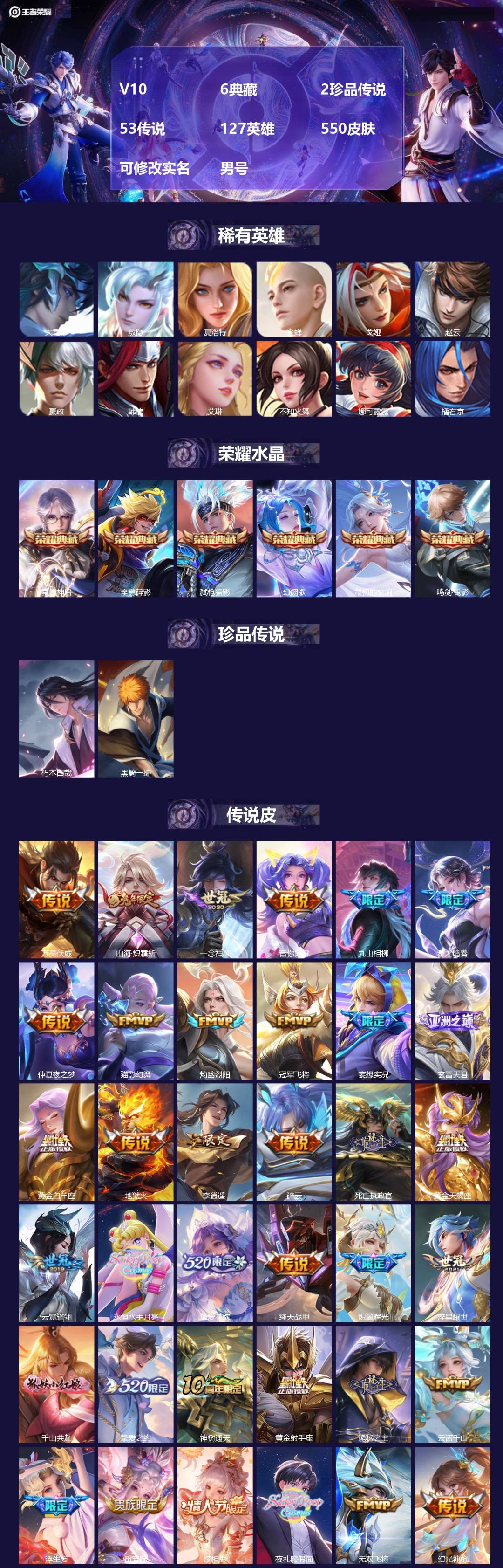 王者荣耀账号安卓QQ127英雄-550皮肤-[]V10 6典藏 2珍品传说 53传说 127英雄 550皮肤 可修改实名