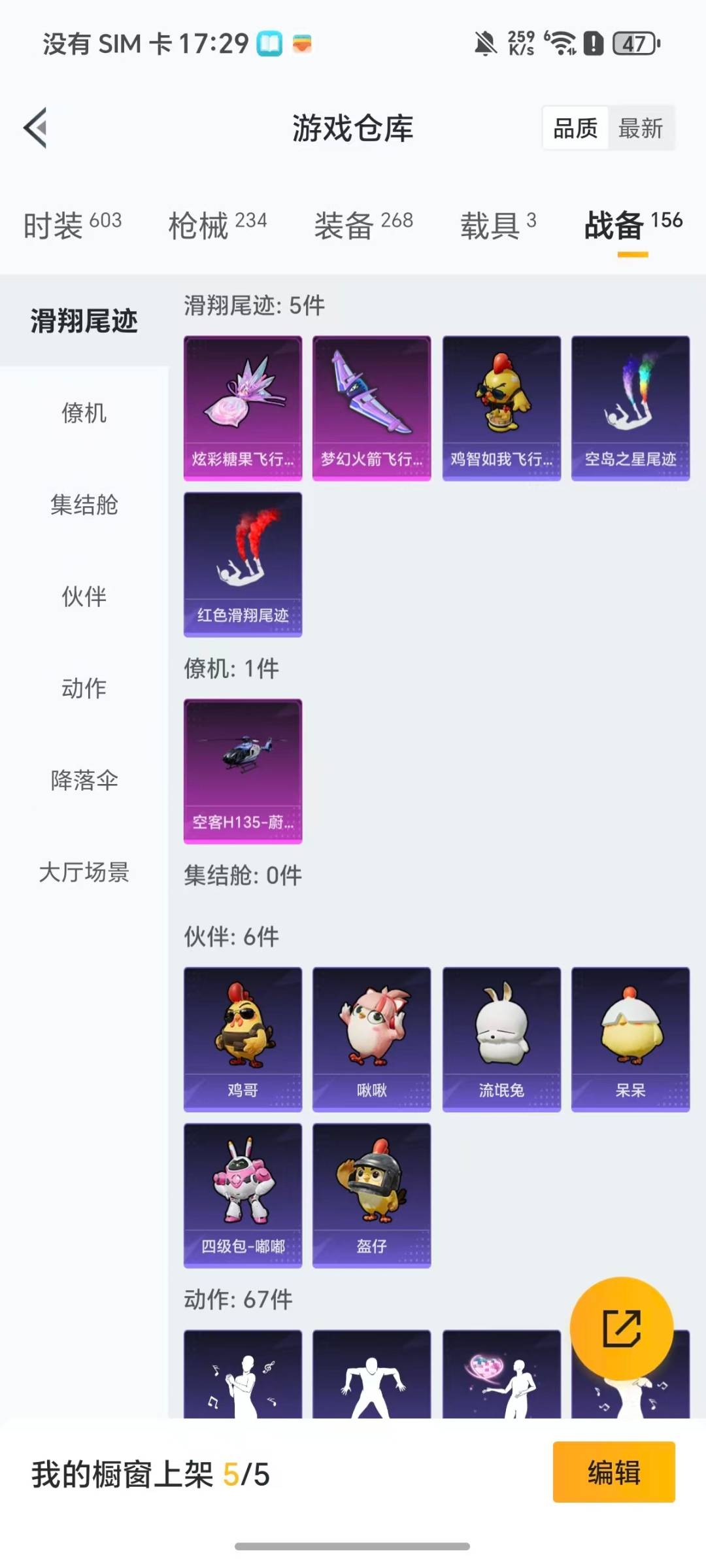 HPQM468929和平精英账号详情图9