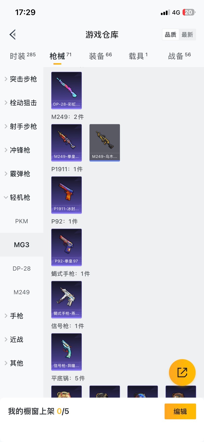 HPCMW470335和平精英账号详情图15