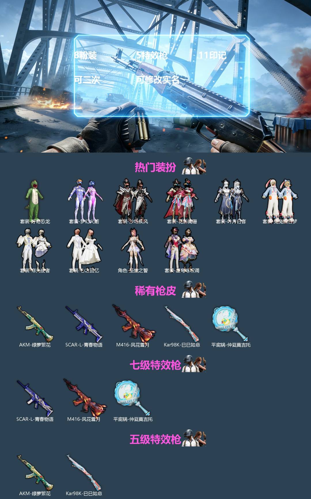 HPQM468937和平精英账号详情图3