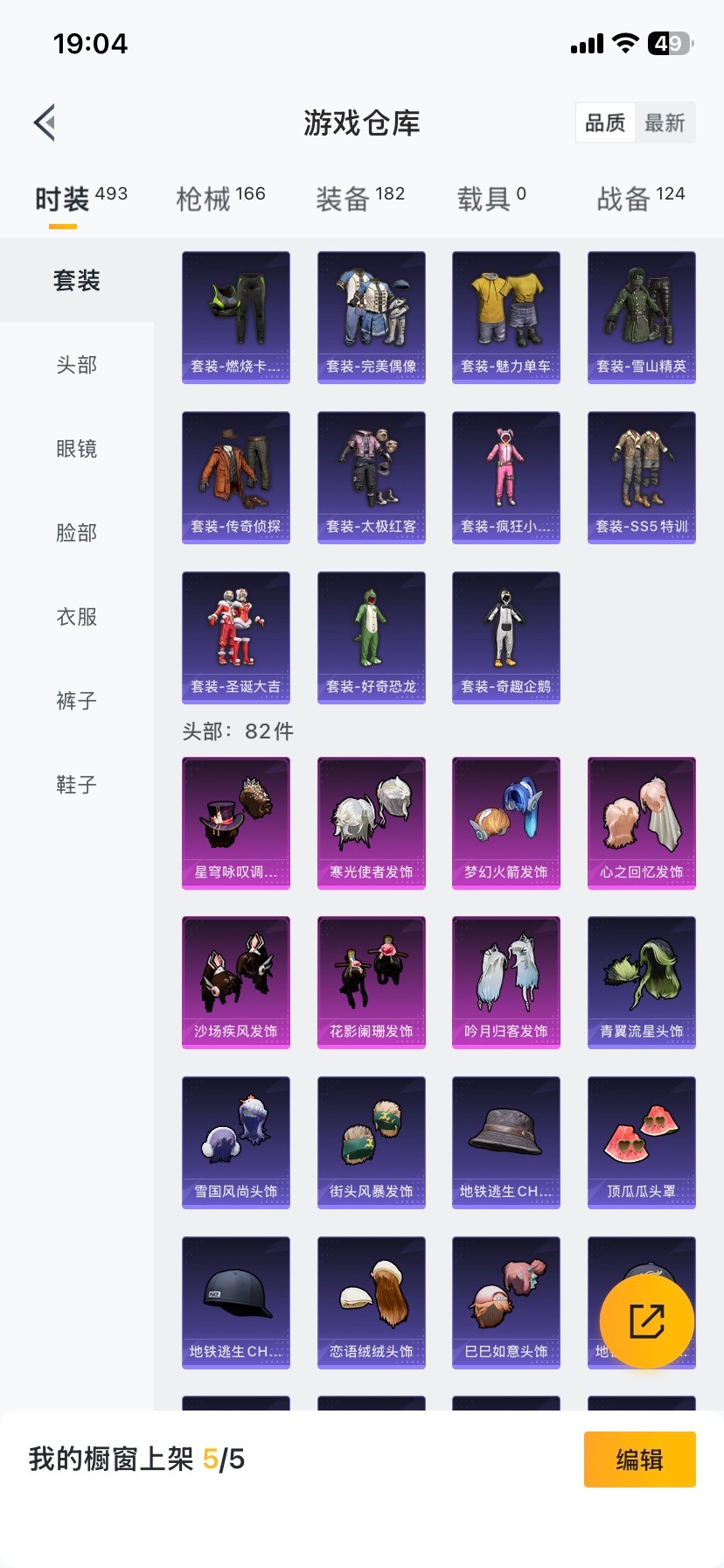 HPQM468937和平精英账号详情图19